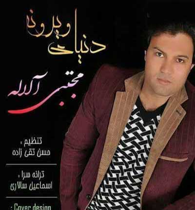 آهنگ از این اندوه شب مرگی مجتبی آلاله