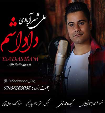 آهنگ از زمین و از زمان می نالم از علی شهرآبادی