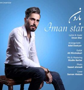 دانلود آهنگ بارون بارونه از ایمان استار