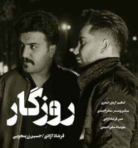 دانلود آهنگ کردی روزگار ای روزگار چنی خرابی از فرشاد آزادی