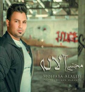 دانلود آهنگ شراب از مجتبی آلاله