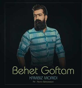 دانلود آهنگ گفتم بهت از کامبیز مریدی