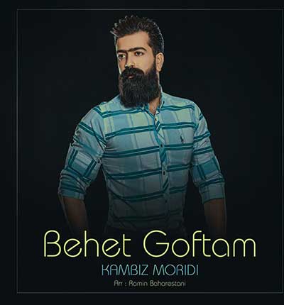 آهنگ گفتم بهت از کامبیز مریدی