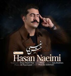 دانلود آهنگ شراب ده ساله خرابتم امشو از حسن نعیمی MP3