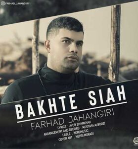 دانلود آهنگ بخت سیاه و تاره از فرهاد جهانگیری