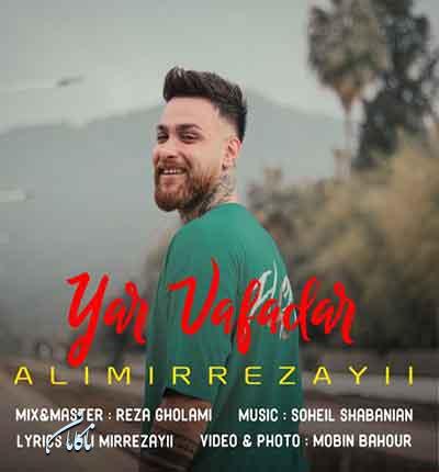 آهنگ برو بوریم ای یار ای یاره وفادار از علی میررضایی