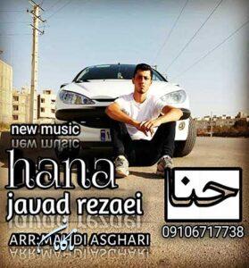 دانلود آهنگ حنا از جواد رضایی