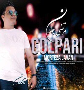 دانلود آهنگ گلپری جونم پری از مرتضی جوان دانلود آهنگ گلپری جونم پری از مرتضی جوان