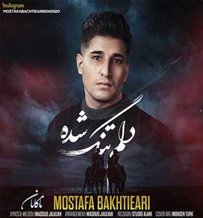 چند وقته که حس میکنم مصطفی بختیاری