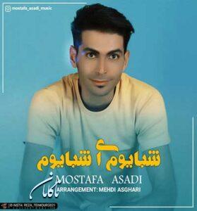 دانلود آهنگ شب آیوم آی شب آیوم از مصطفی اسدی