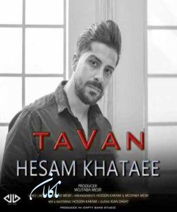 دانلود آهنگ سرده دستام یخ کرده از حسام خطایی 