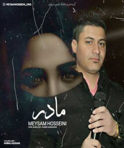 دانلود آهنگ مادرم حرفی بزن که تشنه لالایی ام از میثم حسینی 
