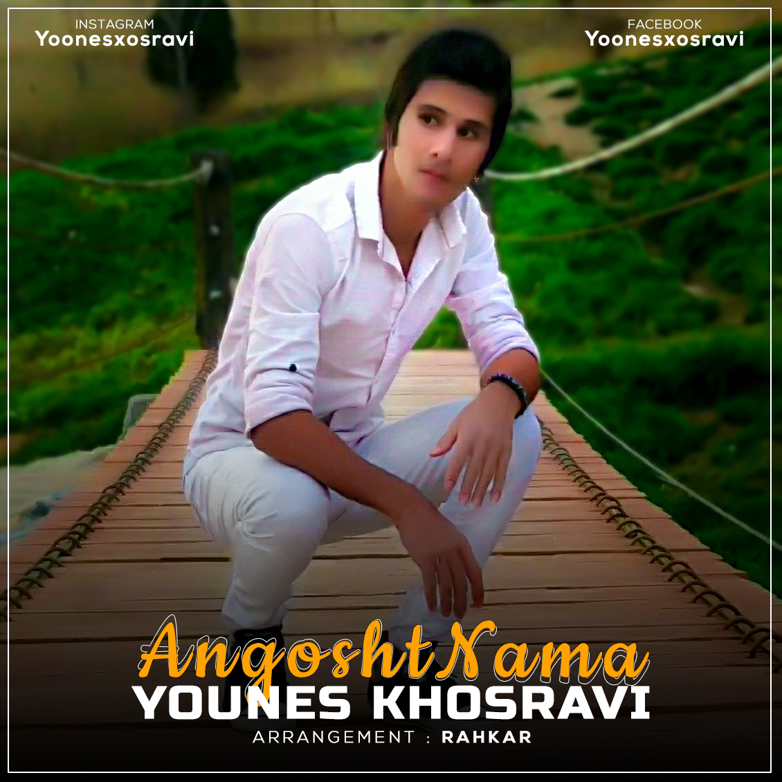 آهنگ انگشت نشان از یونس خسروی