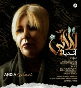 دانلود آهنگ لالا لالا گل بی همزبونوم از آندیا