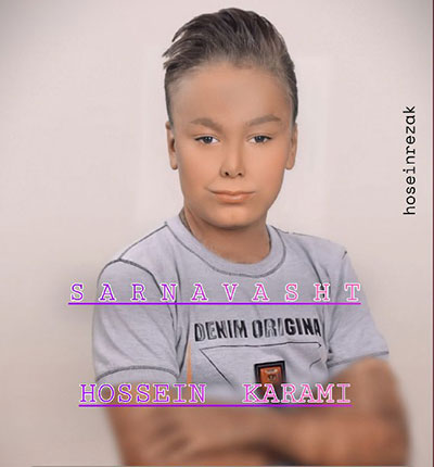 آی خدا برس به دادم دیگه اینجا جای من نیست از حسین کرمی