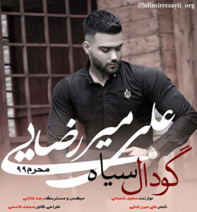 دانلود مداحی مازندرانی گودال سیاه از علی میررضایی دانلود مداحی مازندرانی گودال سیاه از علی میررضایی