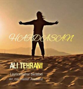 دانلود آهنگ کیم بو قدر سئوی سنی از علی تهرانی 