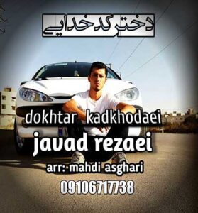 دانلود آهنگ دختر کدخدایی از جواد رضایی 