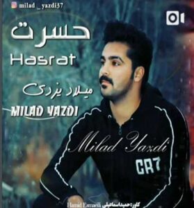 دانلود آهنگ بعد تو من کشیدم غمو دردو جدایی از میلاد یزدی