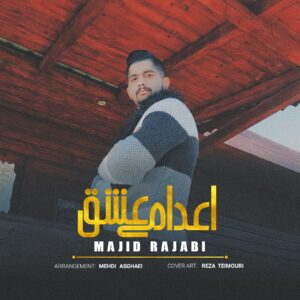 دانلود آهنگ اعدامی عشق از مجید رجبی دانلود آهنگ اعدامی عشق از مجید رجبی