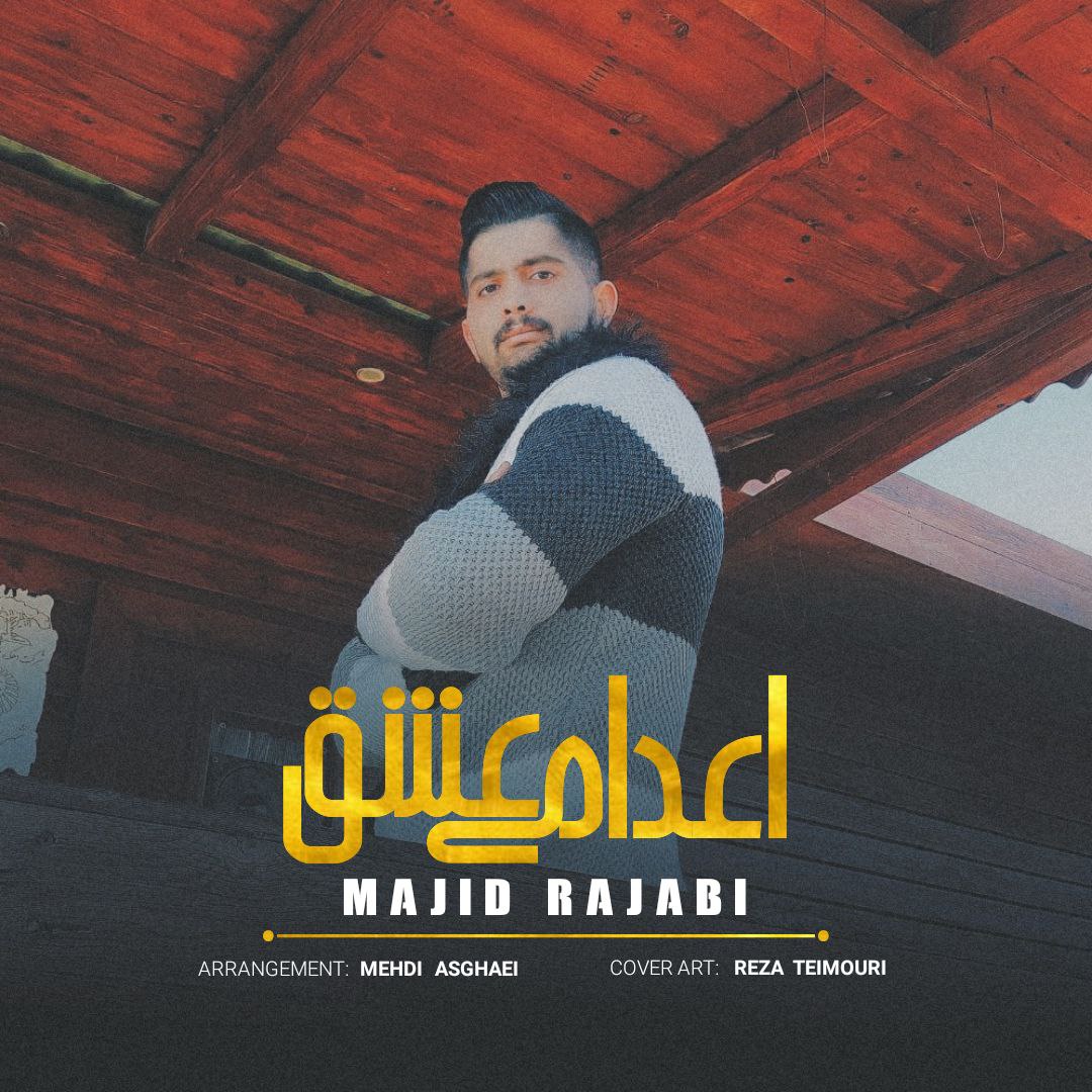 آهنگ اعدامی عشق از مجید رجبی