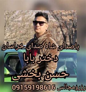 دانلود آهنگ نگینی هستی تو بر انگشتره من از حسن بخشی