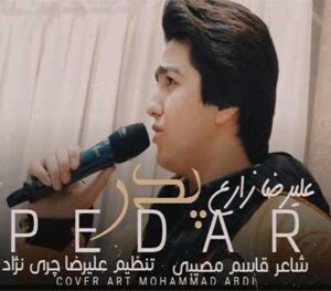 دانلود آهنگ پدر از علیرضا زارع