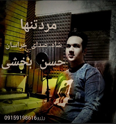 دانلود آهنگ توی کوچه پس کوچه های این شهر از حسن بخشی