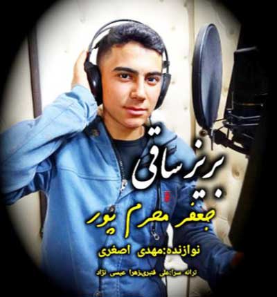 آهنگ بریز ساقی جعفر محرم پور