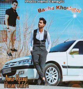 دانلود آهنگ تو بچه خوشگل همیشه خندونی از امیر رضایی