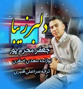 دانلود آهنگ چشمای نازت گلم میبره هوش از سرم از جعفر محرم پور