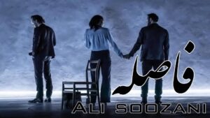 دانلود آهنگ فاصله از علی سوزنی دانلود آهنگ فاصله از علی سوزنی