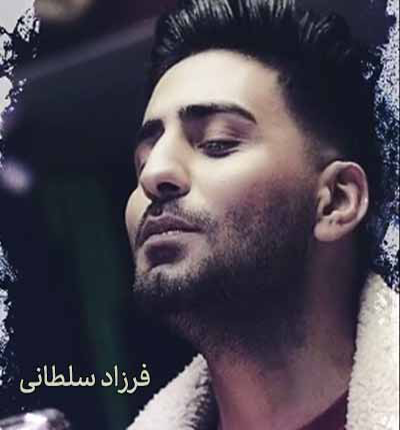 فرزاد-سلطانی