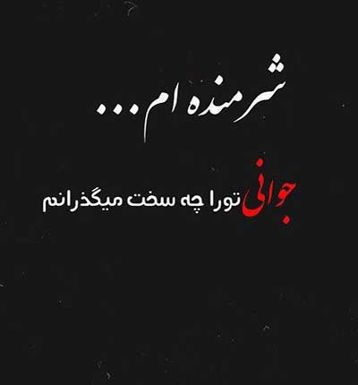 دانلود آهنگ والا جانای جوانی به روز تو چه آمد