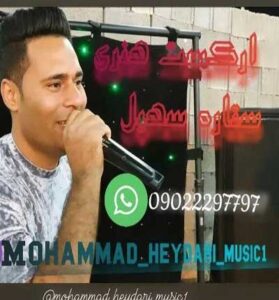 دانلود آهنگ بندر عباسی نعمت گرانن از محمد امین حیدری دانلود آهنگ بندر عباسی نعمت گرانن از محمد امین حیدری