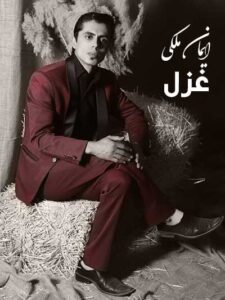 دانلود آهنگ غزل میخونم امشب واسه هرکی که مسته از ایمان ملکی دانلود آهنگ غزل میخونم امشب واسه هرکی که مسته از ایمان ملکی