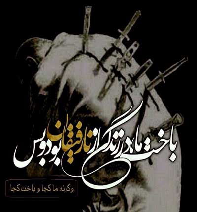 در مسیر خود هزاران پیچو خم دارم رفیق