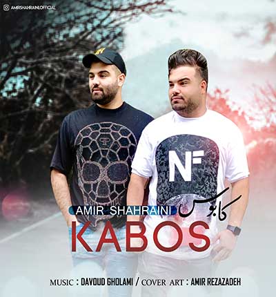 کابوس امیر شهرایینی