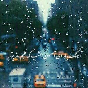 دانلود آهنگ ببار ای آسمون امشب که قلبم باز بیتابه / با کیفیت اصلی دانلود آهنگ ببار ای آسمون امشب که قلبم باز بیتابه / با کیفیت اصلی