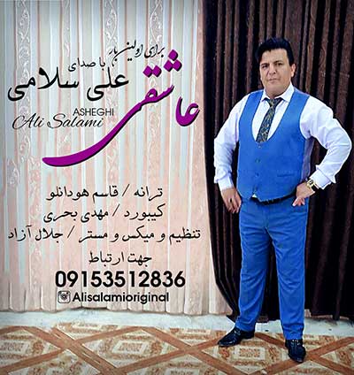 با کیفیت اصلی  و متن ترانه