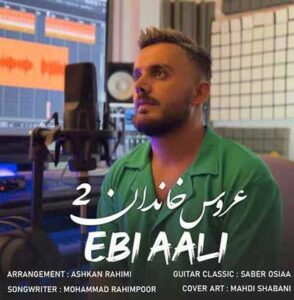 دانلود آهنگ عروس خوشگل مازندرانی از ابی عالی / عروس خاندان 2 دانلود آهنگ عروس خوشگل مازندرانی از ابی عالی / عروس خاندان 2