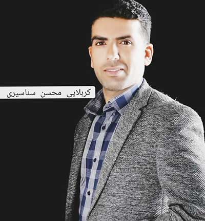 مو لالات میکنم از محسن سناسیری