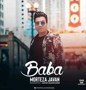 دانلود آهنگ بابا از مرتضی جوان