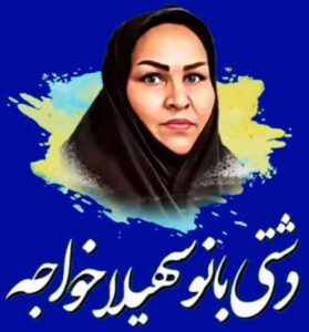 دانلود شروه عزیزم مرو دنبال آهوی رمیده از سهیلا خواجه دانلود شروه عزیزم مرو دنبال آهوی رمیده از سهیلا خواجه