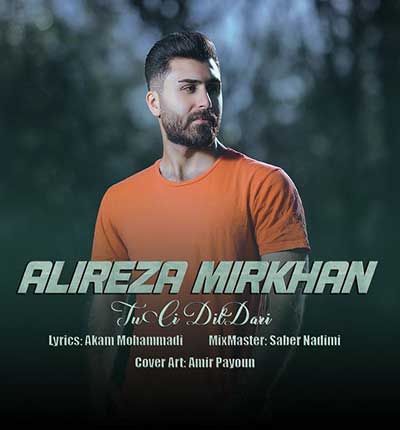 علیرضا-میرخان