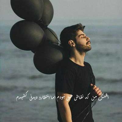 آهنگ من که نقاش خوبی نبودم