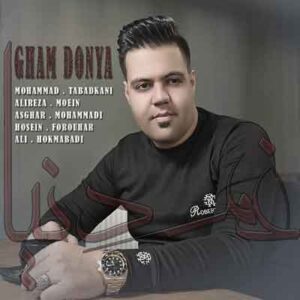 دانلود آهنگ غم دنیا منو دیوونه کرده خدا از محمد تبادکانی | MP3