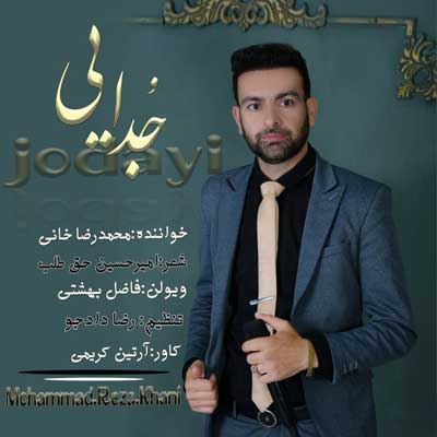 سهم دلم از عاشقی جدایی از محمدرضا خانی