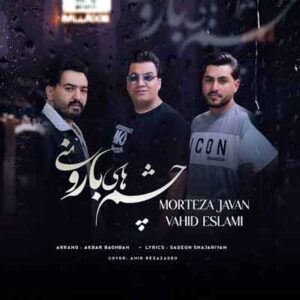 دانلود آهنگ دلم با غصه خو کرده خدایا من بریدم از مرتضی جوان و وحید اسلامی