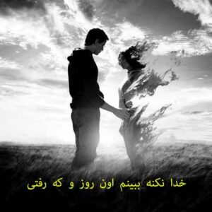 دانلود آهنگ خدا نکنه ببینم اون روز و که رفتی MP3 دانلود آهنگ خدا نکنه ببینم اون روز و که رفتی MP3